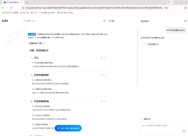 哪款浏览器可以免费生成论文_免费生成论文获取途径