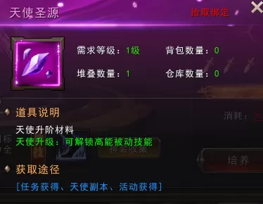天空之剑如何升级天使_怎样获得天使圣源