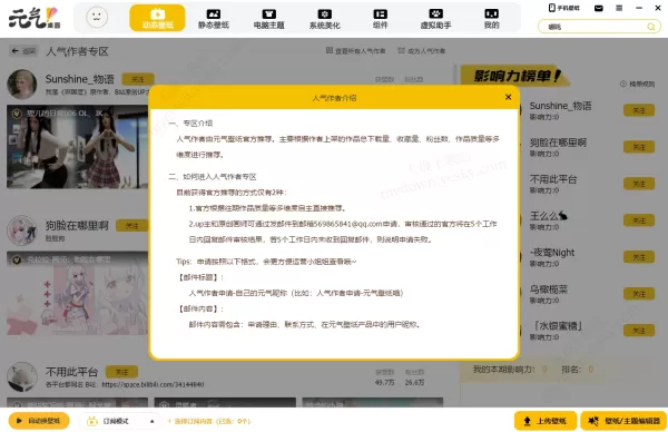 元气壁纸如何成为人气作者_影响力榜单规则讲解