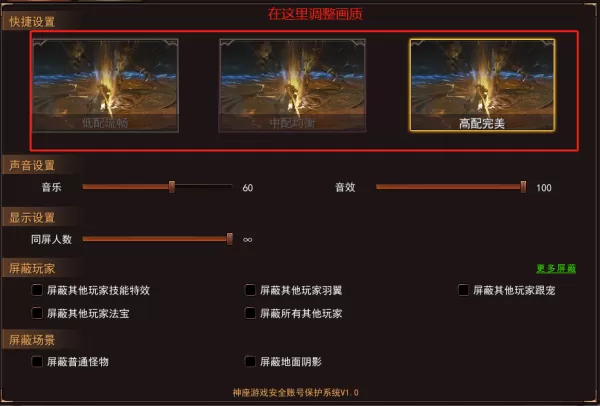 天空之剑微端如何降低画质及调整技能自动释放