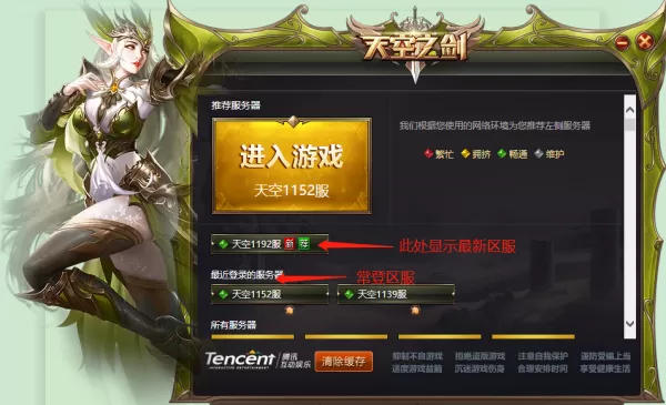 天空之剑微端怎么选区_进游戏后如何换线路