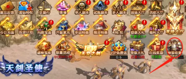 天空之剑神装界面在哪_神装可以提供哪些加成