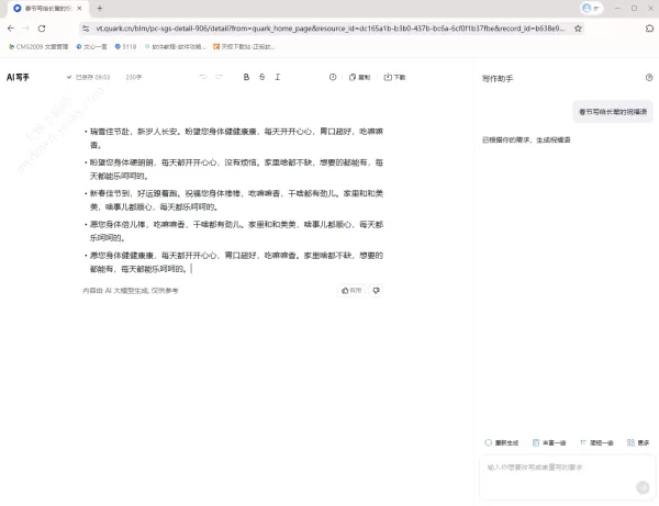 夸克AI写作的祝福语是否操作便捷_用户体验深度解析
