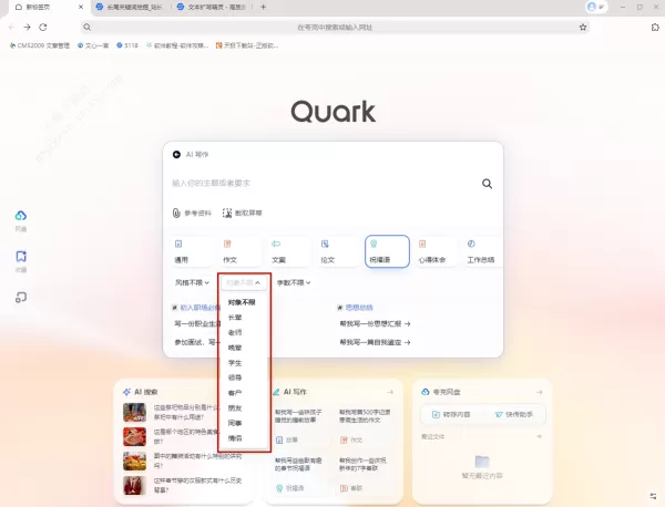 夸克AI写作的祝福语是否操作便捷_用户体验深度解析