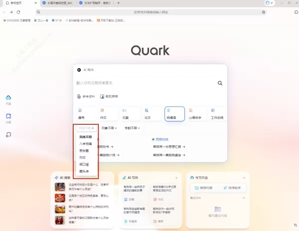 夸克AI写作的祝福语是否操作便捷_用户体验深度解析