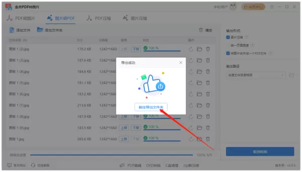 图片转pdf怎么转?分享Windows电脑的七种转换方法,适合小白!
