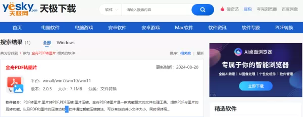 图片转pdf怎么转?分享Windows电脑的七种转换方法,适合小白!