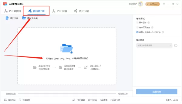图片转pdf怎么转？分享Windows电脑的七种转换方法，适合小白！