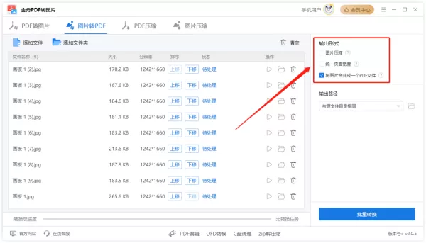 图片转pdf怎么转?分享Windows电脑的七种转换方法,适合小白!