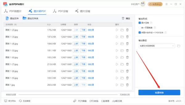 图片转pdf怎么转?分享Windows电脑的七种转换方法,适合小白!
