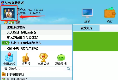 边锋游戏大厅不实名认证可以玩吗_如何绑定手机号