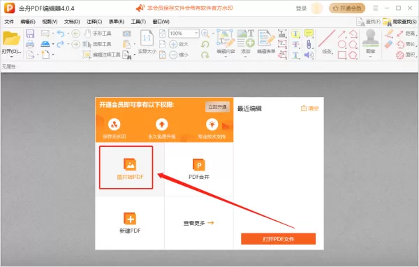 图片转pdf怎么转?分享Windows电脑的七种转换方法,适合小白!