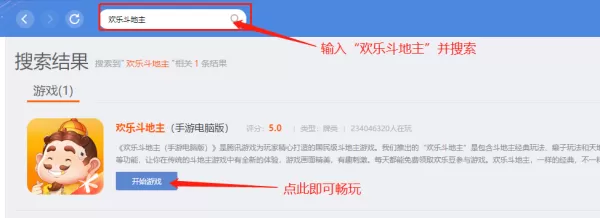 如何在PC上玩欢乐斗地主_怎样登录欢乐斗地主