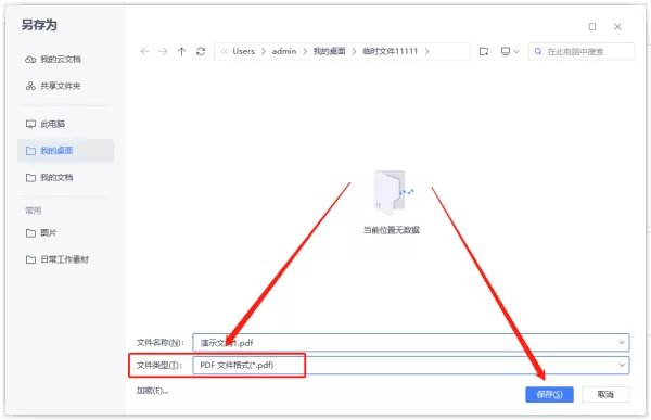 电脑文件格式转换:ppt转换成pdf文件的五个方法,轻松转换,高效办公!