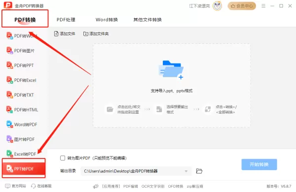 电脑文件格式转换:ppt转换成pdf文件的五个方法,轻松转换,高效办公!