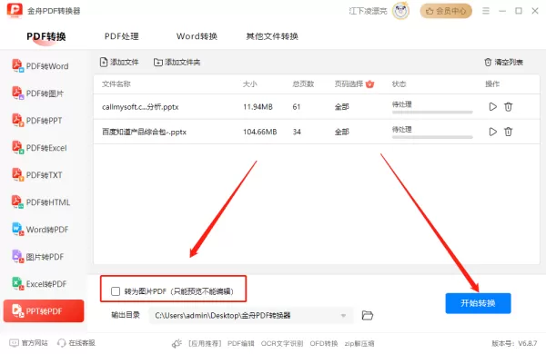 电脑文件格式转换:ppt转换成pdf文件的五个方法,轻松转换,高效办公!