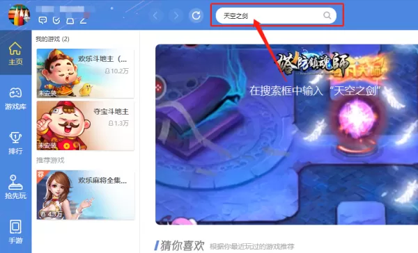 QQ游戏里可以玩天空之剑吗_可以的话如何玩