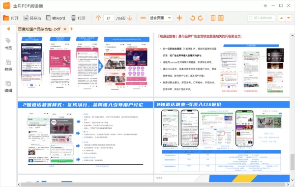 电脑文件格式转换:ppt转换成pdf文件的五个方法,轻松转换,高效办公!