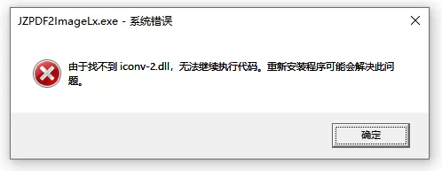 软件报错：无法启动此程序，因为计算机中丢失dll——dll修复工具及教程