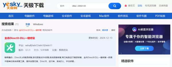 软件报错:无法启动此程序,因为计算机中丢失dll——dll修复工具及教程
