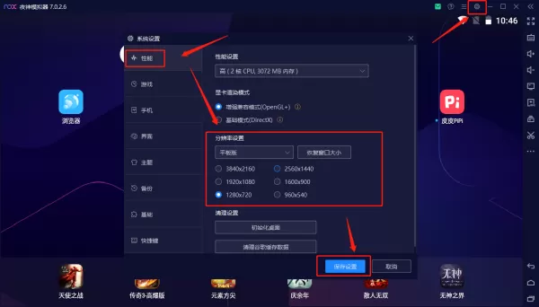 解决夜神模拟器游戏连不上服务器及分辨率设置方法