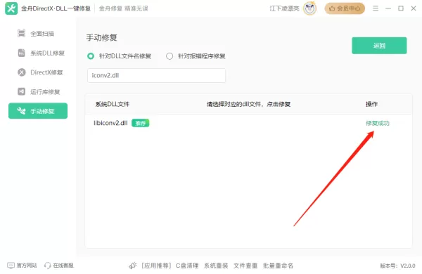 软件报错:无法启动此程序,因为计算机中丢失dll——dll修复工具及教程