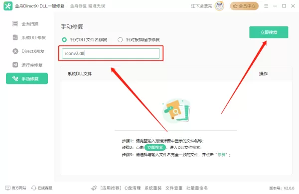 软件报错:无法启动此程序,因为计算机中丢失dll——dll修复工具及教程