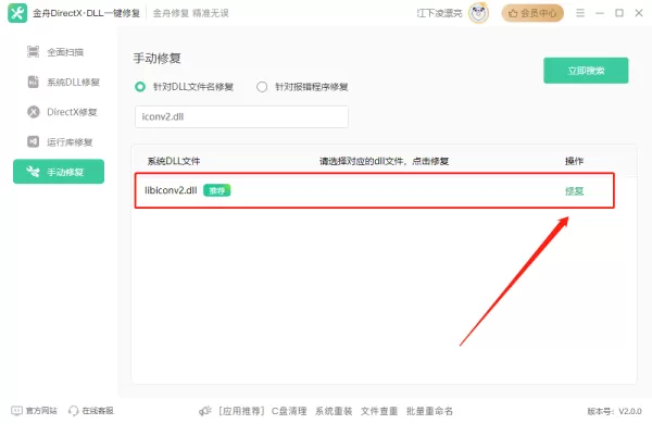 软件报错:无法启动此程序,因为计算机中丢失dll——dll修复工具及教程