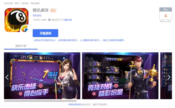 安利3款QQ游戏大厅中富有趣味的球类游戏