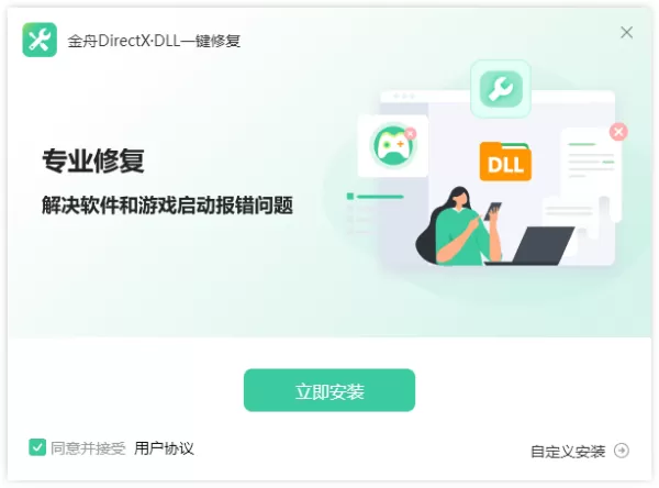 dll修复工具下载与安装指南：一键修复dll丢失，畅行无忧操作！