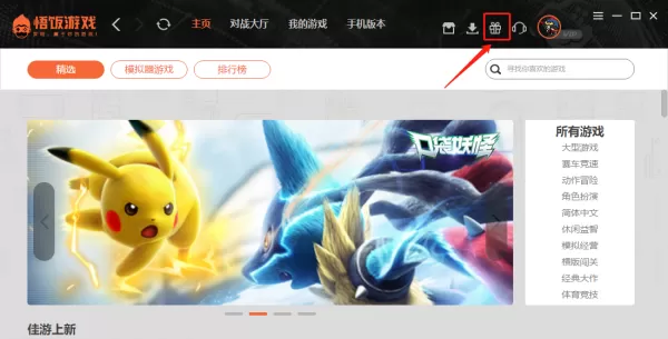 悟饭游戏厅福利中心是干嘛用的_总闪退怎么解决