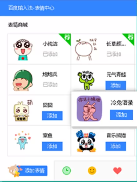 百度输入法PC端如何添加新表情_百度输入法怎么删除收藏表情包