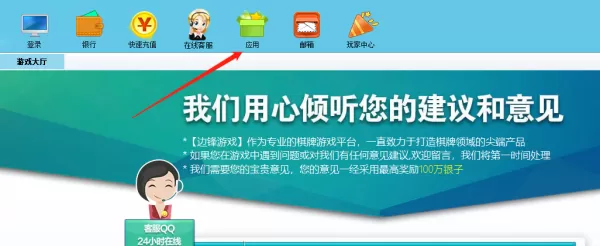 边锋游戏大厅保护密码是什么?在哪可以修改它?