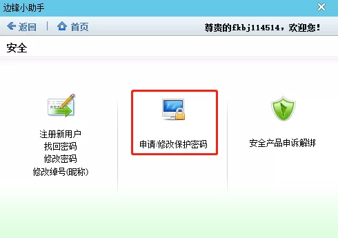 边锋游戏大厅保护密码是什么？在哪可以修改它？