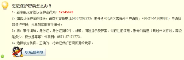 边锋游戏大厅保护密码是什么?在哪可以修改它?