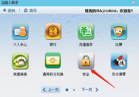 边锋游戏大厅保护密码是什么?在哪可以修改它?