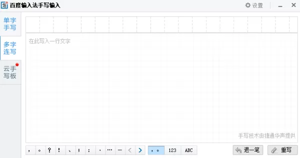 不会拼音怎么在电脑上打字_百度手写输入法电脑版如何使用