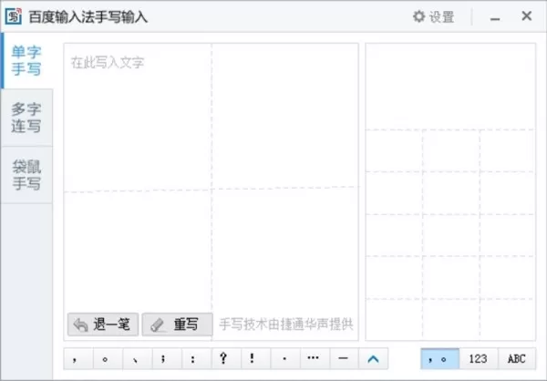不会拼音怎么在电脑上打字_百度手写输入法电脑版如何使用