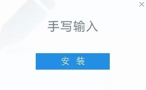 不会拼音怎么在电脑上打字_百度手写输入法电脑版如何使用
