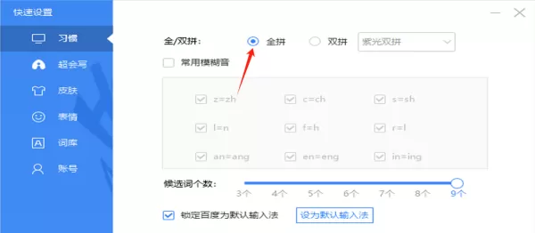 百度输入法电脑版输入模式介绍_百度有哪些拼音打字方法