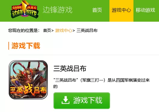 另类斗地主_边锋游戏大厅三英战吕布游玩介绍