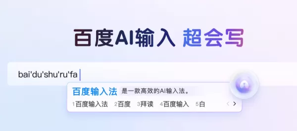 百度和搜狗输入法谁更适合在电脑上用_搜狗百度输入法哪个AI功能强