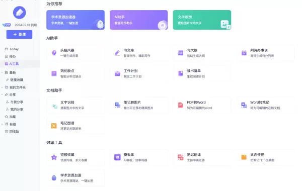 有道云笔记Windows系统快捷键大全_桌面端快捷操作键组合有哪些