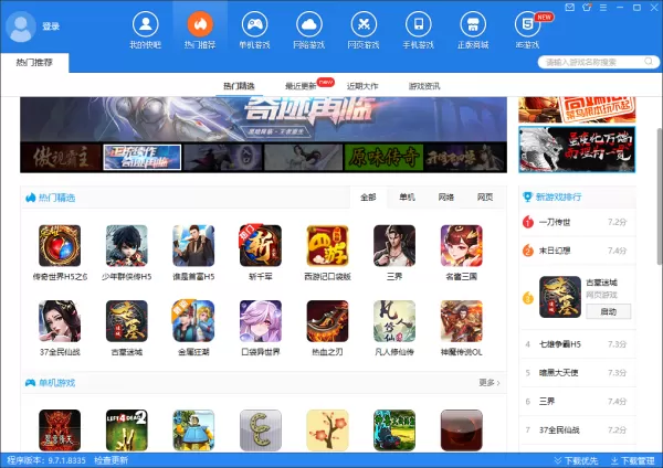 不想到处找游戏玩?盘点4款集合时下热门游戏的游戏盒子