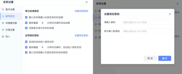 有道云笔记电脑版怎么设置应用锁_应用锁忘记锁屏密码怎么办