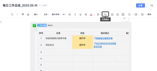 有道云笔记桌面版双链笔记怎么用_双链笔记有什么用