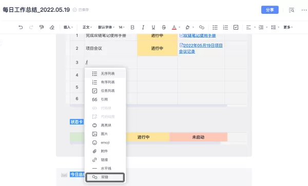 有道云笔记桌面版双链笔记怎么用_双链笔记有什么用