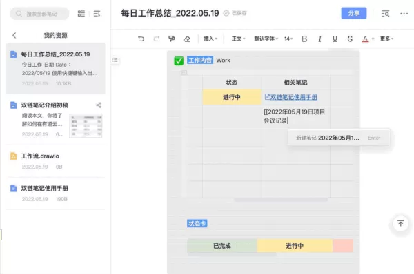 有道云笔记桌面版双链笔记怎么用_双链笔记有什么用