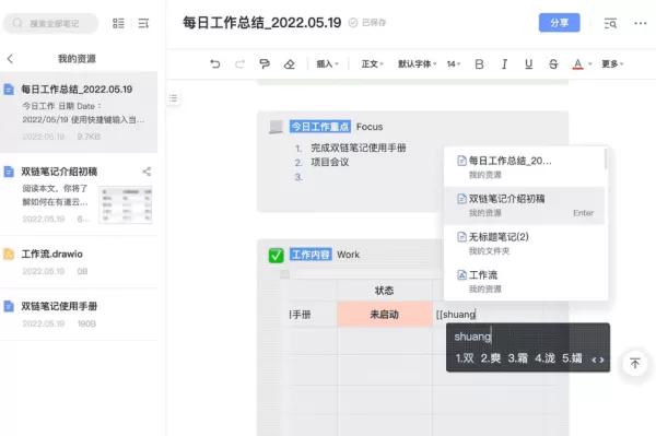 有道云笔记桌面版双链笔记怎么用_双链笔记有什么用