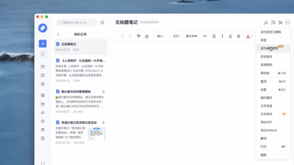 有道云笔记电脑版如何设置桌面便签_桌面便签功能大全